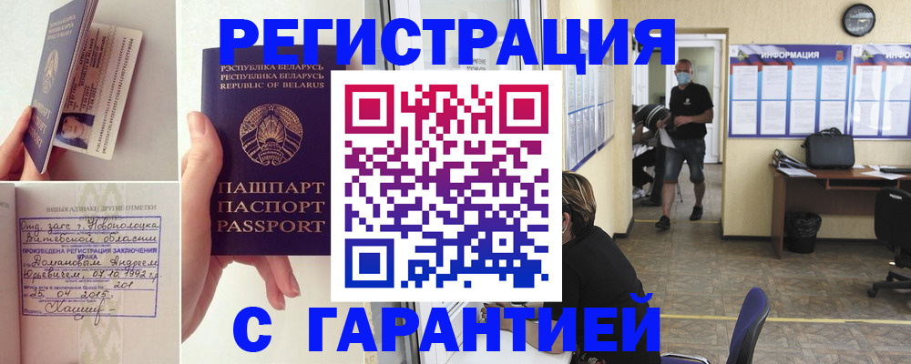 прописка законно в Инзе