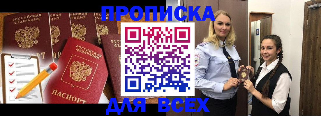 временная регистрация в Инзе